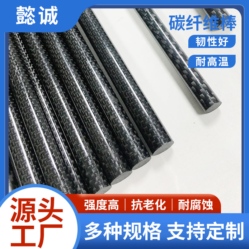 厂家供应 3K碳纤维棒 医疗碳纤维棒 高强度重量轻 高模量碳纤维棒