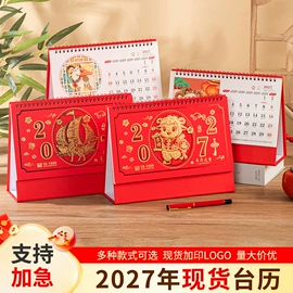 挂历;台历/日历;红包/利是封