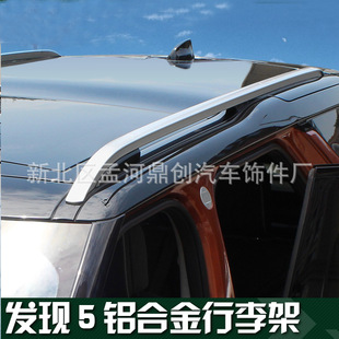 Applicable to Land Rover Discovery 5 original luggage rack Luhu original car roof rack aluminum alloy original 4s original modification