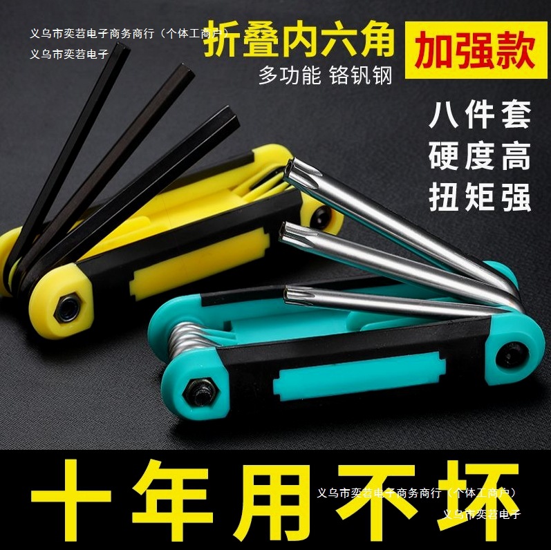 内六角折叠式六角进口全内六角扳手套装德国套装工具多工具内六角