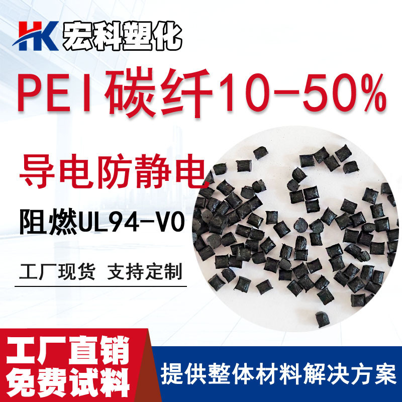超電導帯電防止PEI炭素繊維強化プラスチック粒子高温耐性高強度炭素繊維CF強化材料|undefined