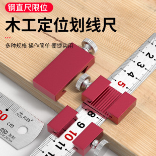 Steel Ruler Steel Plate Ruler Limit Block Woodworking Scriber Card Position Ruler Scribing Positioner Limiter Slider