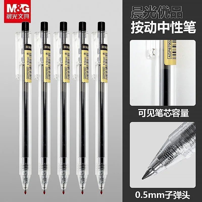 晨光中性笔优品系列AGP87902按动磨砂笔杆签字笔0.5m学生用品文具|undefined