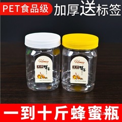 一斤到十斤蜂蜜瓶塑料瓶方瓶一斤酱菜罐加厚透明酱菜干果瓶