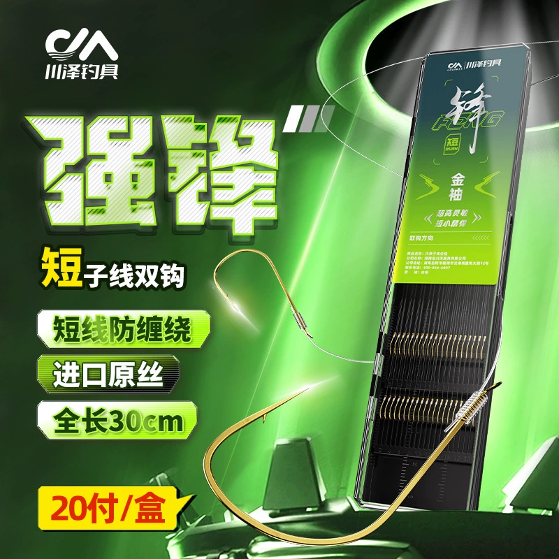 Kawazawa Qiangfeng короткий подпровод двойной крючок готовой двойной крючок