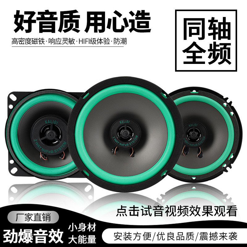 Car Speaker Coaxial Full-range Vehicle-mounted Dedicated Dual-way Audio 4inch 5inch 6inch 6.5inch Modified Heavy High and Low Cannon