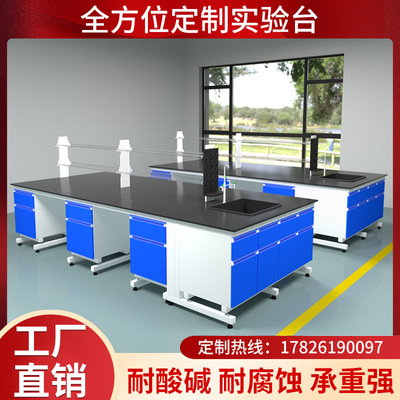 Steel Bench laboratory workbench Laboratory Wood Central station Anticorrosive test Console Fume Hood