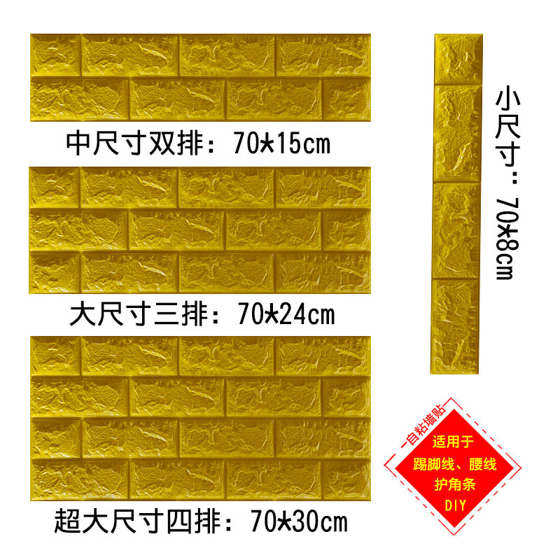 노란 벽돌 허리 라인 70*7.5 20 조각