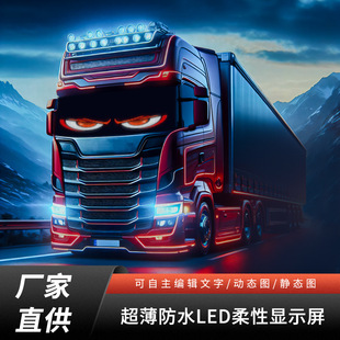 Devil's Eye Set Car Screen Led Flexible Stick-On Screen Motorcycle Screen Glass Showcase Screen
