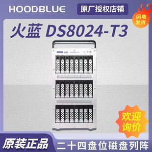 �m�û��{Hoodblue�űP���8K���ټ�݋�惦Raid5/6Ӳ�P��DS8024-T3