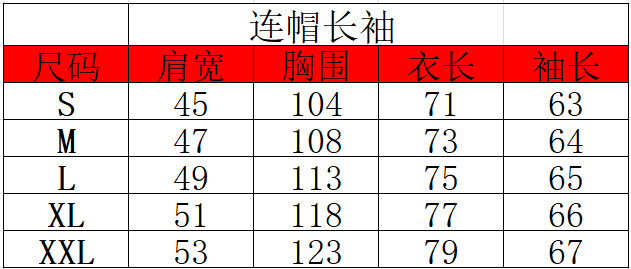 T45 尺碼表