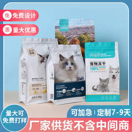 八边封自立拉链袋定做加强防潮猫粮狗粮包装袋宠物冻干铝箔袋定制