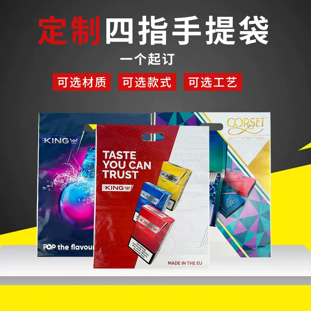 四指平口手提袋塑料高低压塑料包装袋礼品袋服装袋印刷logo手提袋