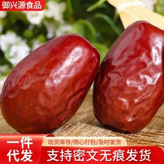 代发新款营养煲汤煮粥必备新疆大枣干货大颗肉厚红枣免洗即食红枣