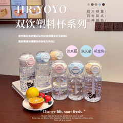 女子ストロー携帯型プラスチックカップ学生の小衆は、かわいいダブルドリンクの高顔値ダブルドリンクカップにぶつからない