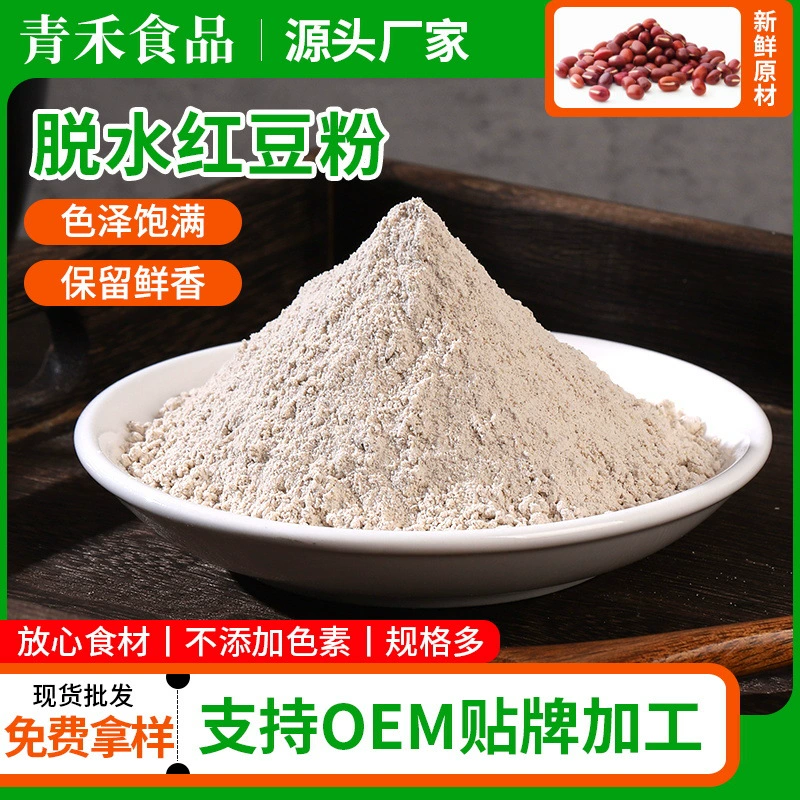 Производитель обезвоженного порошка красной фасоли, оптовая поставка, пищевые ингредиенты, порошок для замены еды, ингредиенты для выпечки, порошок красной фасоли
