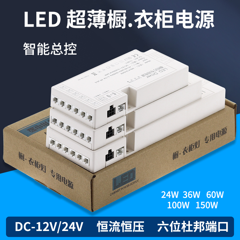 fuente de alimentación del gabinete LED ultra delgada 12V / 24V transformador de baja tensión interfaz DuPont interruptor de inducción fuente de alimentación especial para armario