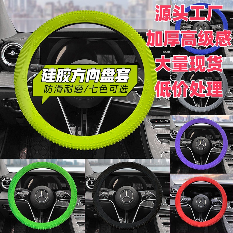 Source Silicone Steering Wheel Cover Car Universal Round Steering Wheel Four-Season Car Steering Wheel Cover