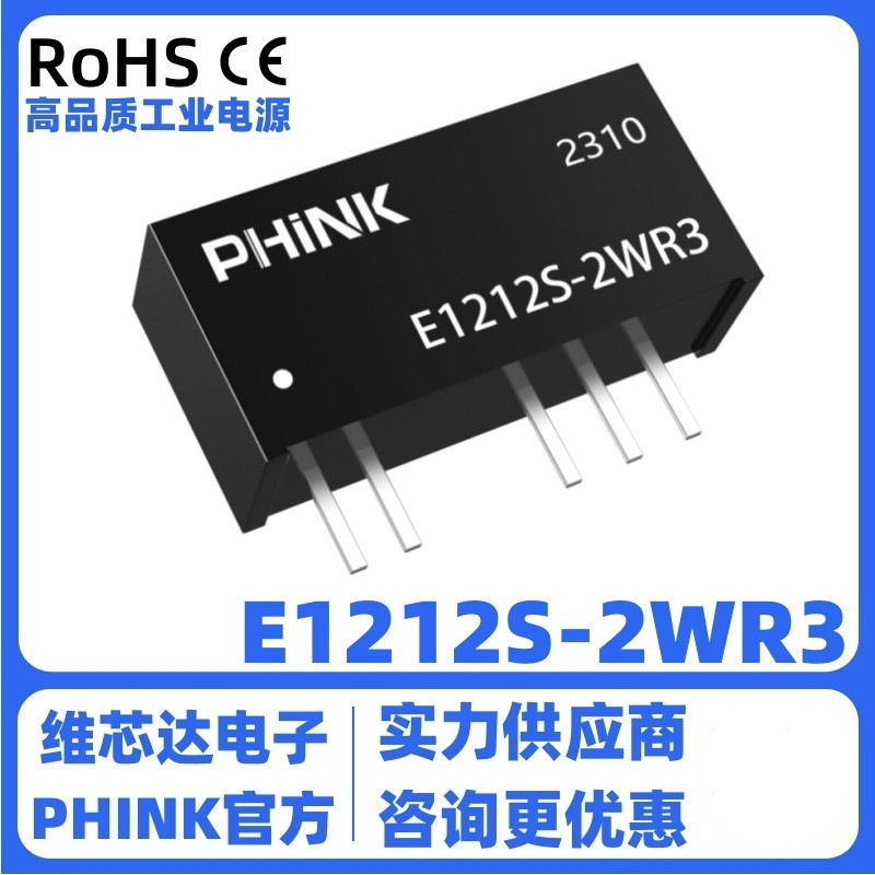E1212S-2W 2WR3 定压输入12V转±12V双路输出 3KV隔离 dcdc电源