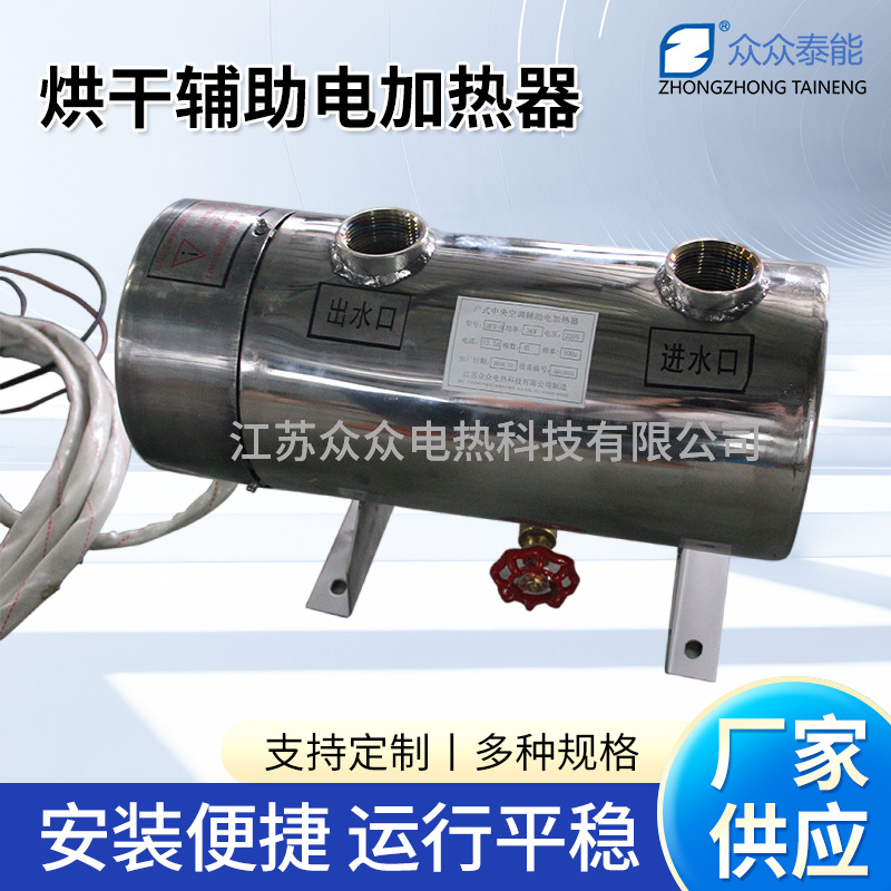 众众电热加热器 空气源热泵辅助电加热器 煤改烘干辅助电加热器