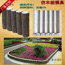 水泥仿木桩仿树皮仿木树桩护栏模具园林装饰栏杆磨具厂家直麦太保