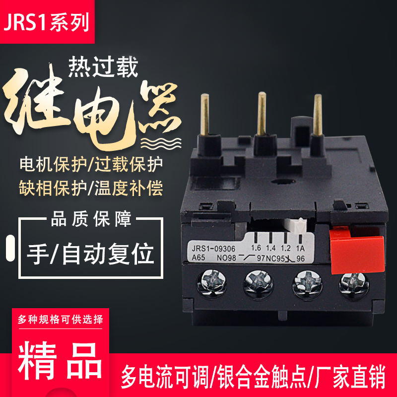 热过载继电器 JRS1-09~25/Z 温度过载保护器 10A/13A/18A/2