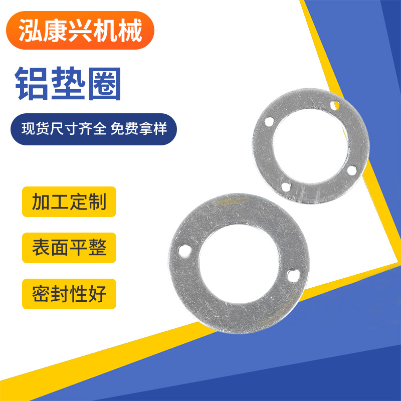 厂家铝垫圈家用热水器壁挂炉燃气管路铝密封垫片铝平垫圈现货批发