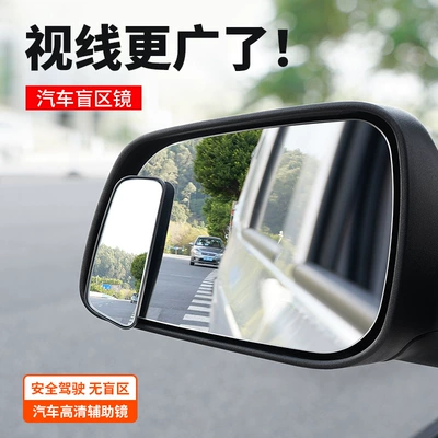 Large field of view rear view auxiliary mirror the car mirror 360-degree ultra-clear