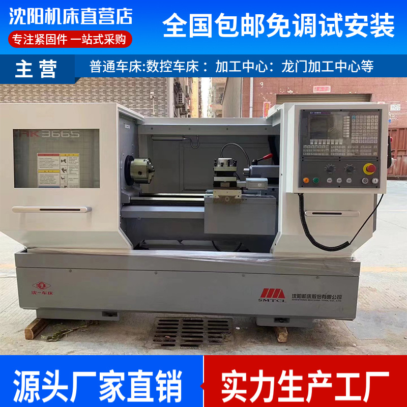 沈阳数控车床CAK3665  沈阳平床身数控车床  沈阳数控车床CAK3665