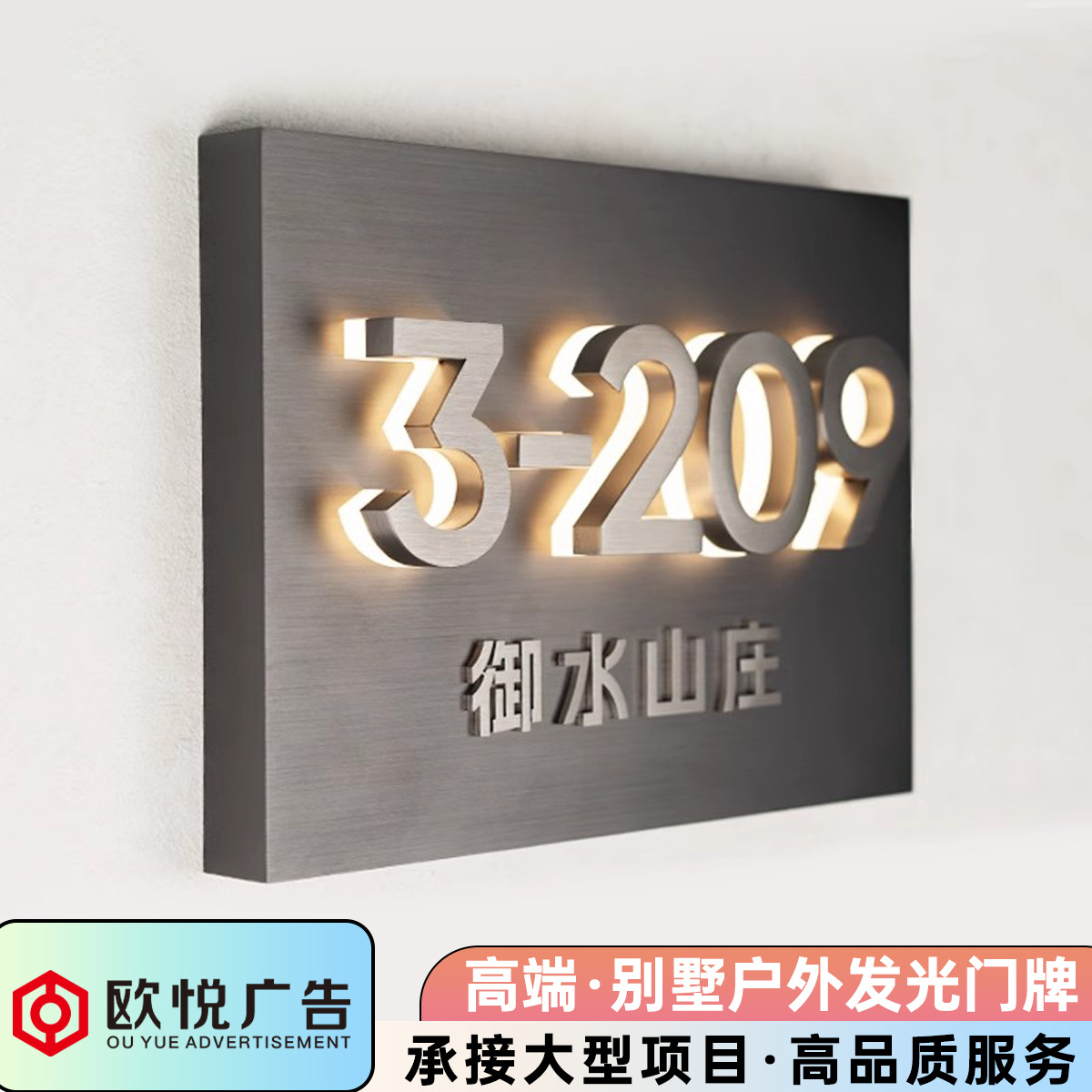 高档金属发光门牌家用别墅户外304不锈钢背发光门牌数字号码房号