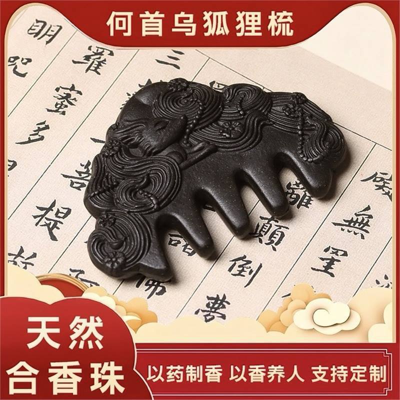 何首乌合香梳生发养发头皮按摩梳子纯天然缓解头部经络梳护发头梳|undefined