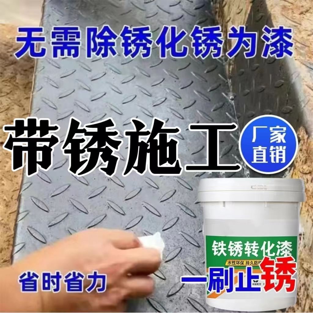 铁锈转化底漆彩钢木门墙面铁板翻新防水防腐防锈无需打磨带绣施工