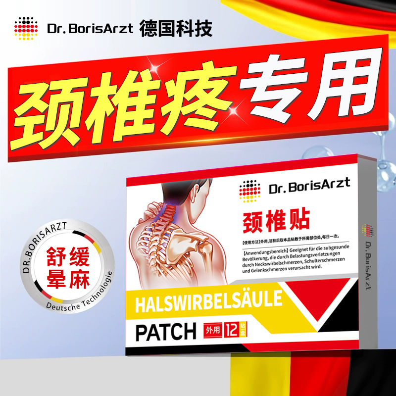 Dr.BorisArzt颈椎贴热敷富贵包疏通肩颈酸肿疼脑供血压迫不足头晕|undefined