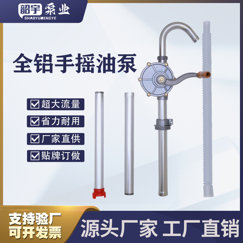 手动抽油泵25型长杆插桶泵全铝手摇泵柴油桶吸油泵器械手动油桶泵