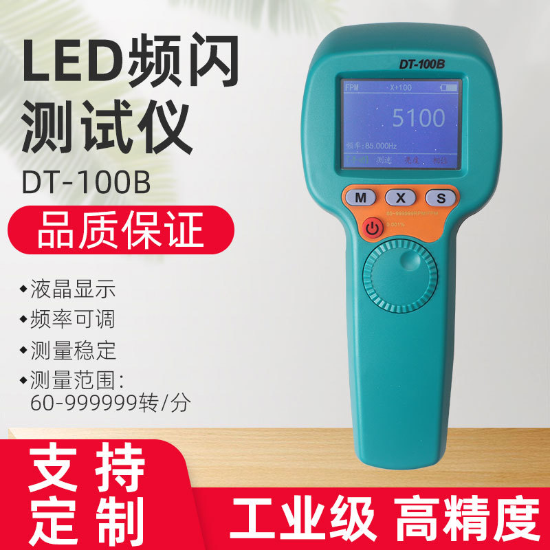 LED频闪测试仪非接触数显转速计转速仪DT-100B电机风机测量