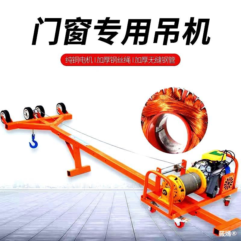 Doors and windows electrical machinery High-level Lifting Hoist small-scale Lifting Hoist Hoist Glass Crane