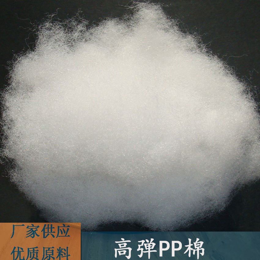 江苏厂家供应环保PP棉高弹公仔棉快递包装多肉植物填充棉现货