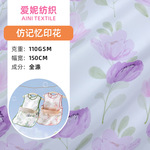 工厂直供 多色花朵仿记忆印花面料 透气舒适围兜家居服睡袋面料