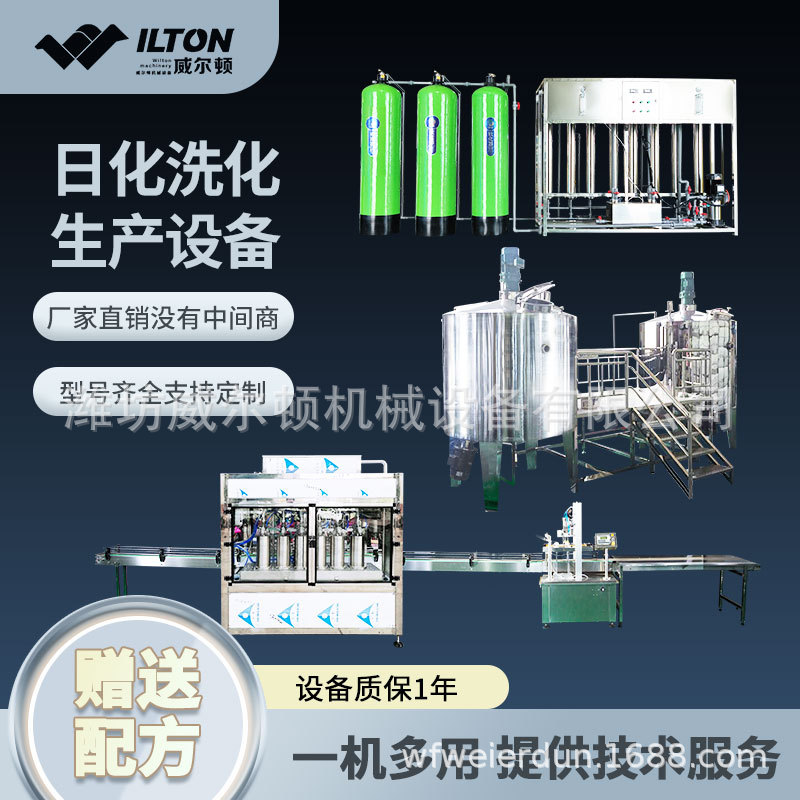 日化洗化灌装设备流水线 洗化生产设备 洗衣液生产机器