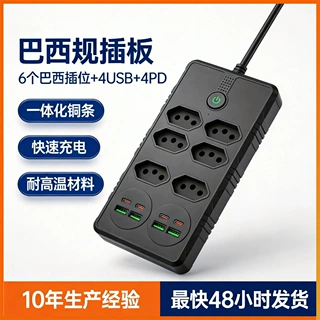 巴西规插排 多孔位带 USB 快充 家用办公电源扩展接线板 巴西认证
