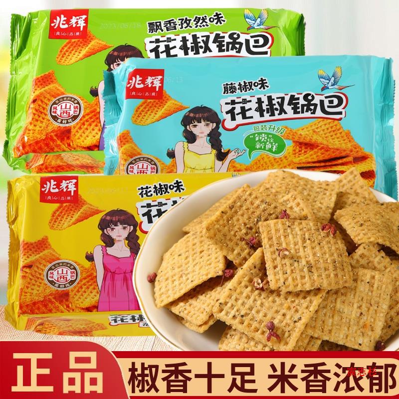 兆辉花椒锅巴盒装320g大片大米藤椒麻辣锅巴多种口味办公室零食