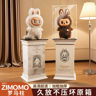 Suitable for Bubble Mart Labubu Display Box Base Rack Zimomo Archangel Roman Column Leader Dust Cover