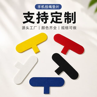 源头工厂手机壳垫片挂绳涤纶固化布夹片通用现货防丢背贴防丢防摔