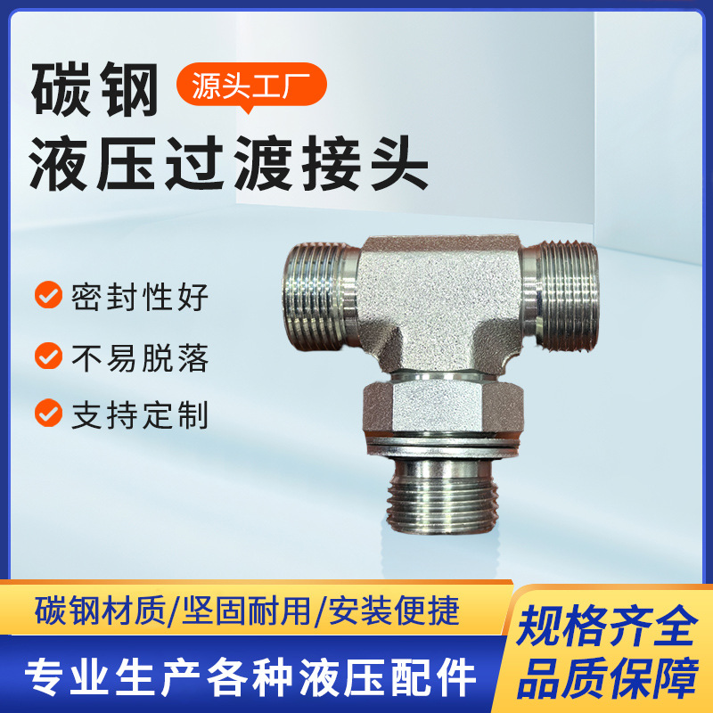 ACOC-OG/ADOD-OG三通上端美制螺纹可调向O形圈密封卡套三通接头