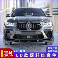 Применимо BMW X6M F96 из углеродного волокна передняя губа LD трехступенчатая передняя лопата подбородка окружает модифицированные автозапчасти