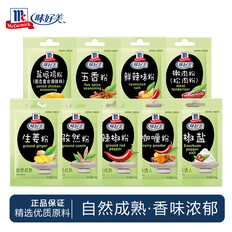 味好美家用孜然辣椒大蒜五香椒盐花椒咖喱粉烧烤调料小袋装