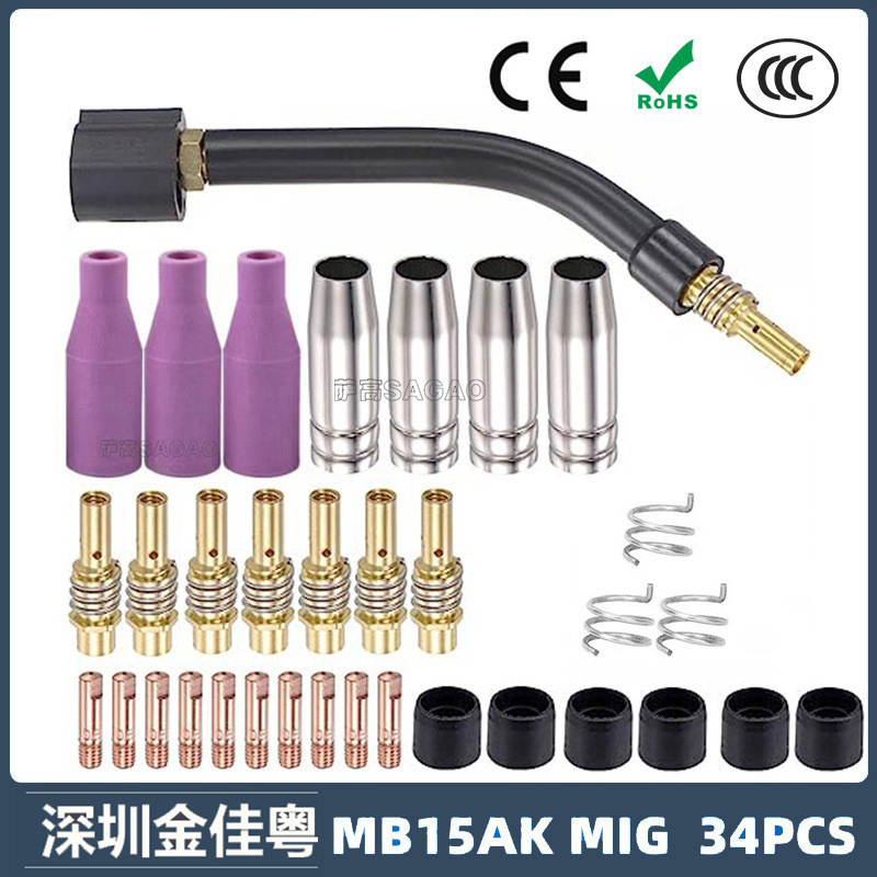 跨境15AK保护嘴二保焊枪配件保护套15AK导电嘴保护咀导电咀34PCS