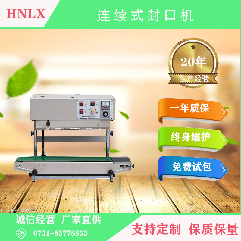湖南封口机 薄膜封口机 连续式自动封口打码机