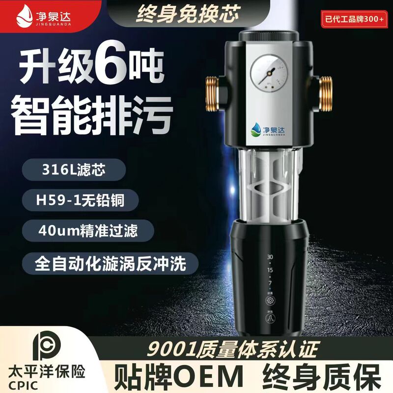 High-End Pre-Filter Fully Automatic Intelligent Timed Backwash 6t Large Flow Household Whole House Tap Water Filtration