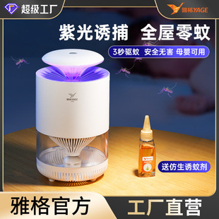 Yage Mosquito Killer Lamp Household Mosquito Repellent Lamp Mosquito Repellent Mosquito Catching Lamp Plug-In Mosquito Killer Mosquito Lure Lamp Anti-Mosquito Silent